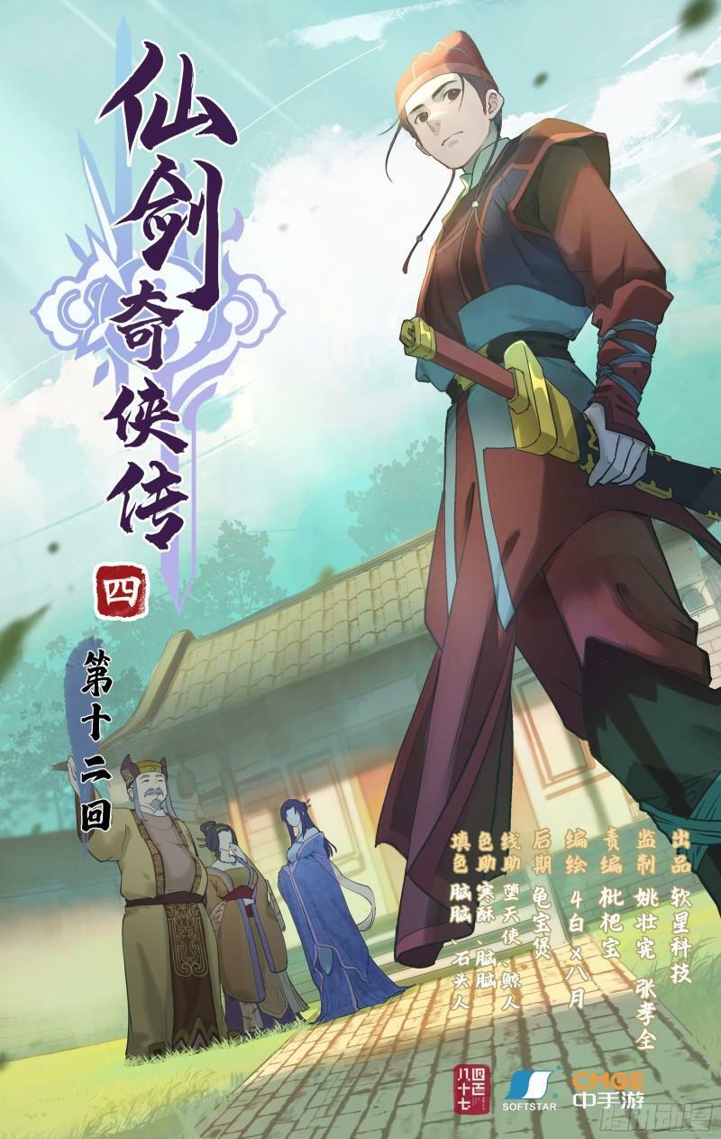 第12话 举手之牢0