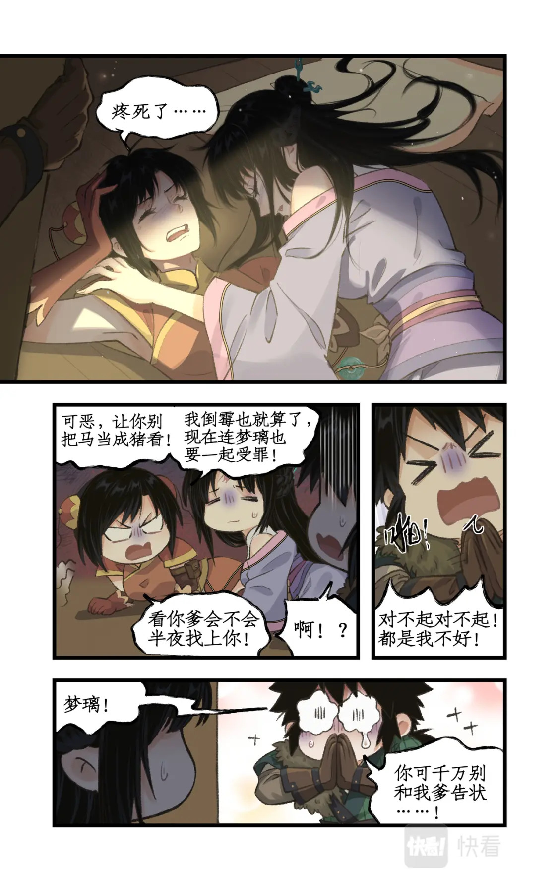 第23话 改道淮南王陵10