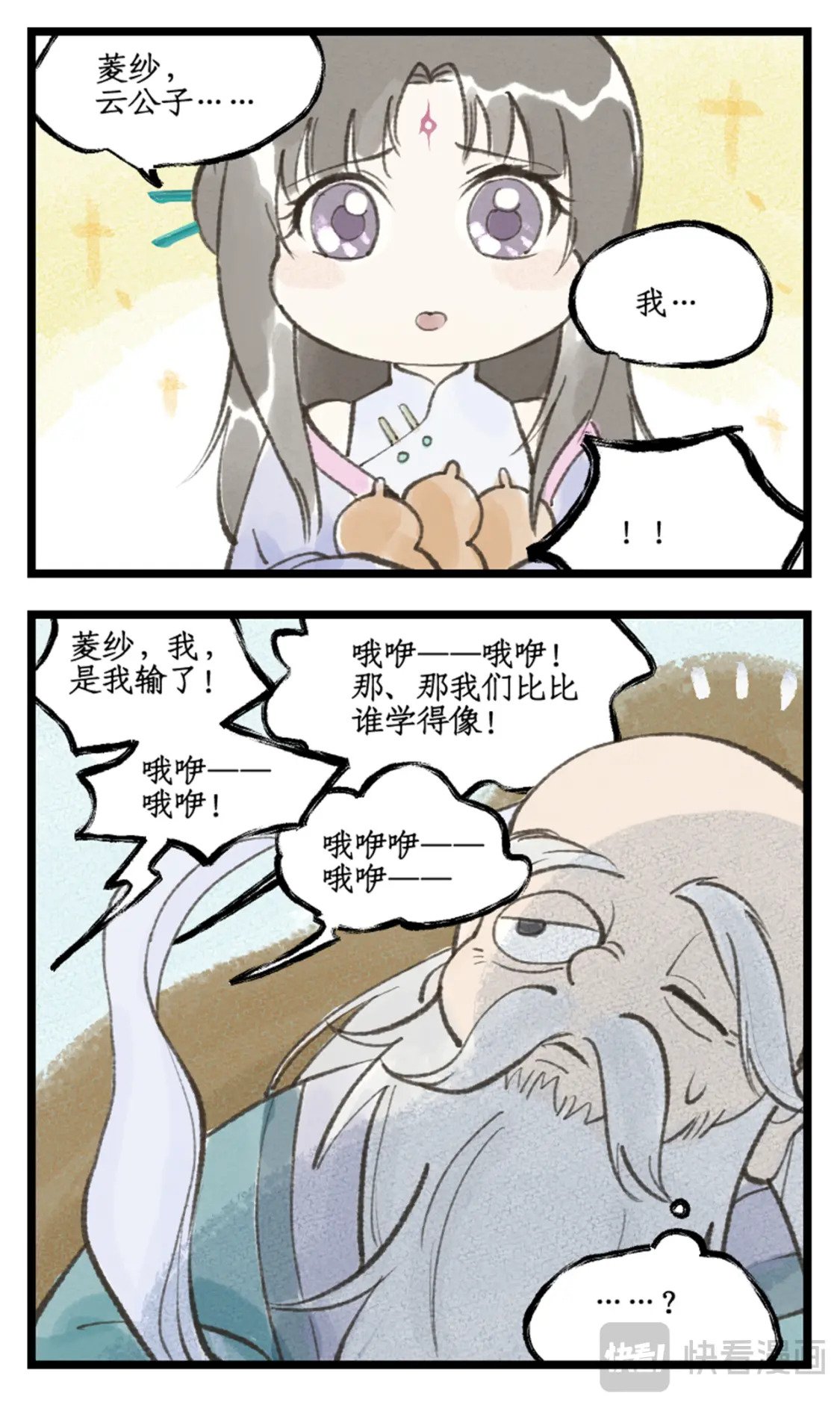 第47话 须臾幻境18