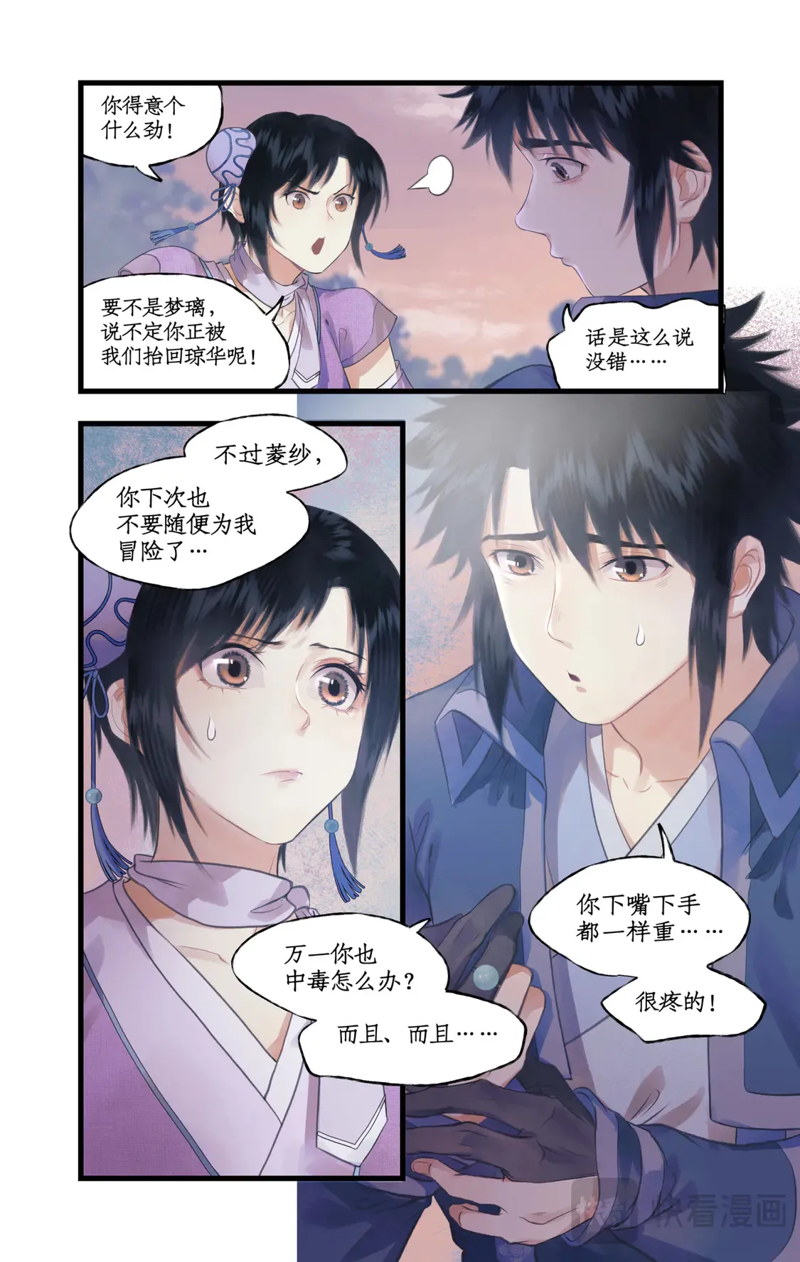 第73话 诡异蛇群15