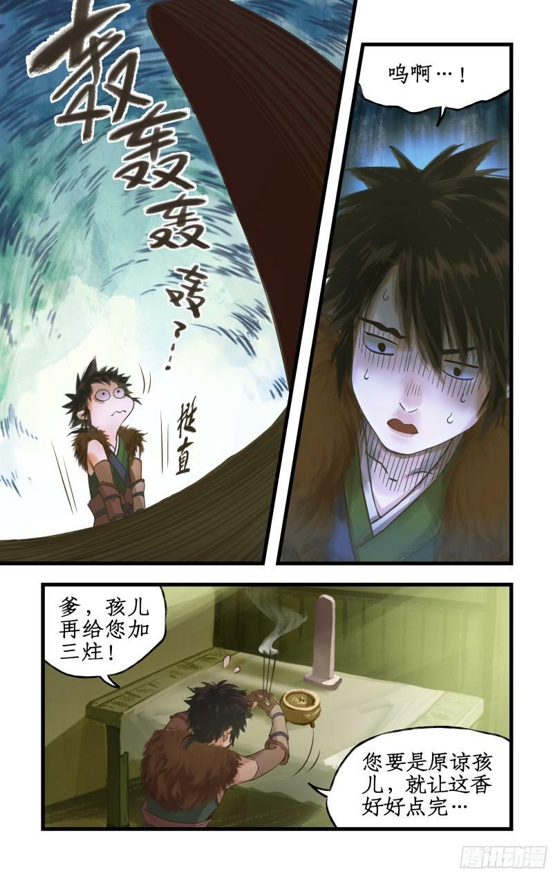 第1话 死猪妖，哪里跑！8