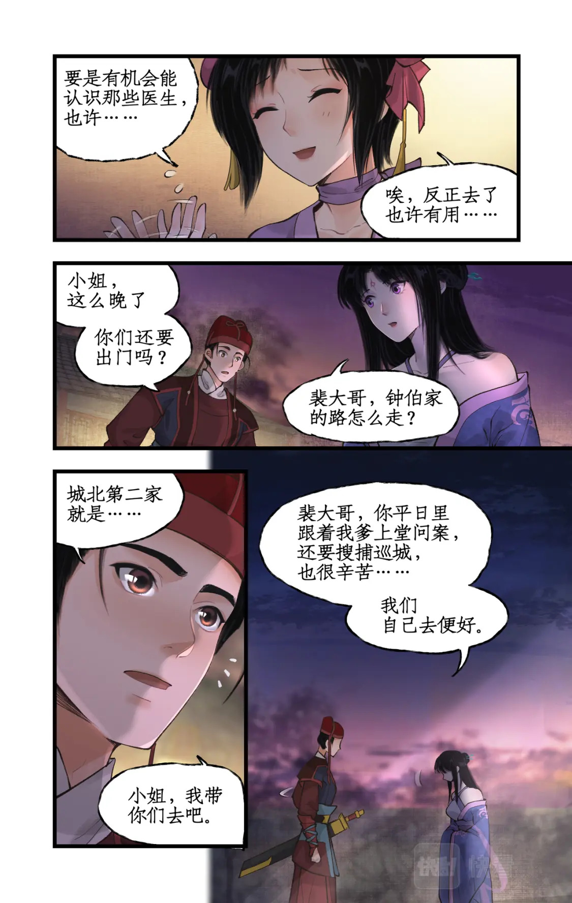 第21话 梦中长眠6