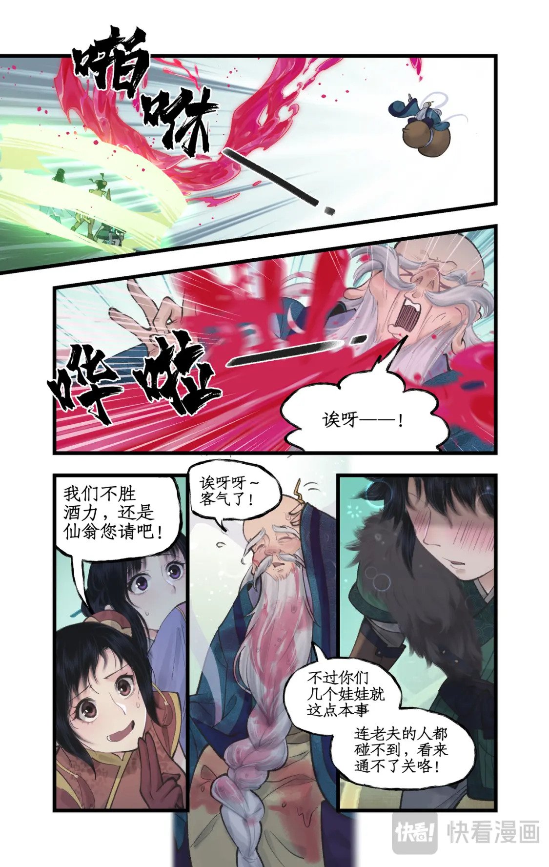 第48话 偷喝蜜酒15