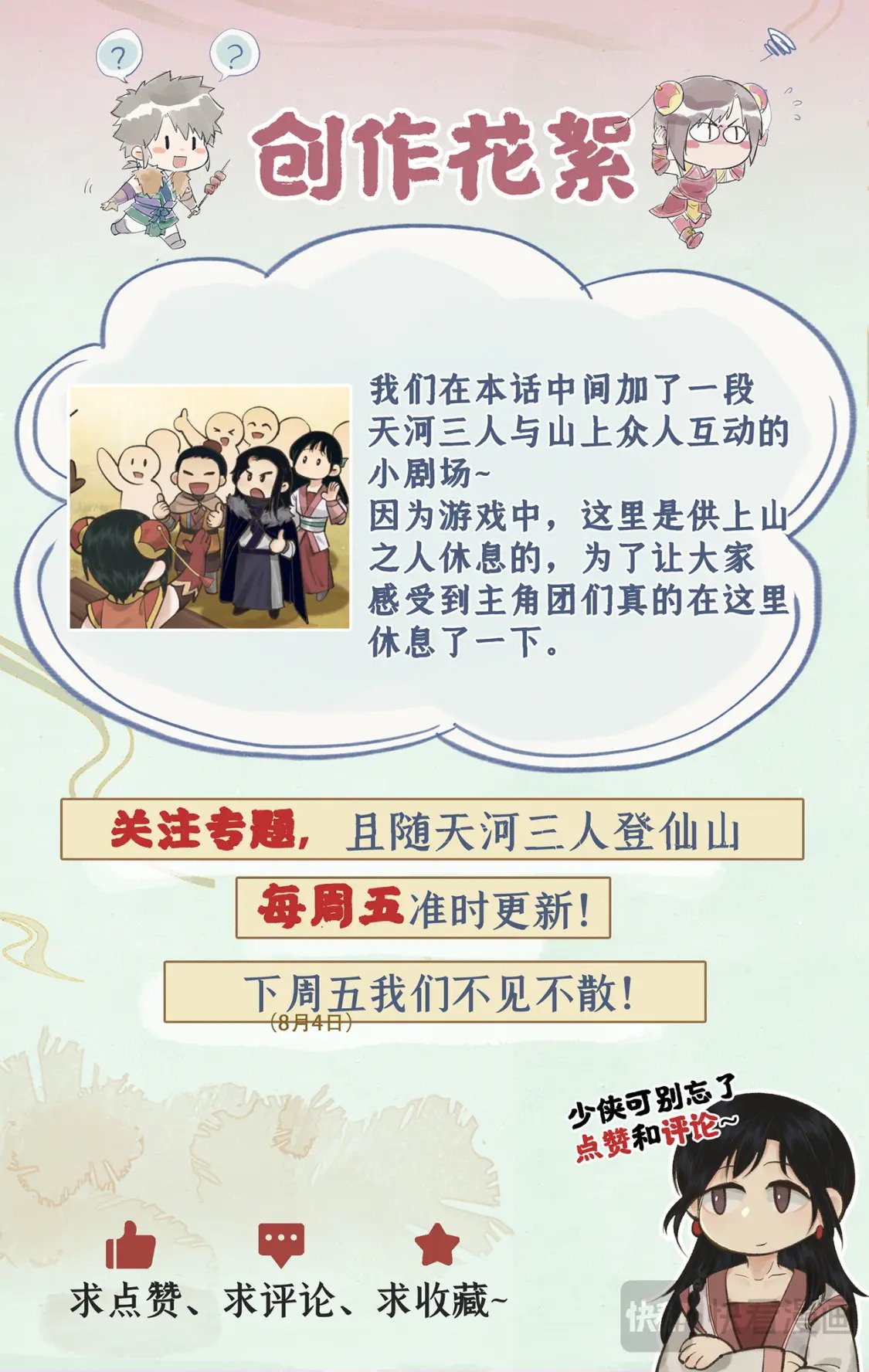 第43话 山中小憩26