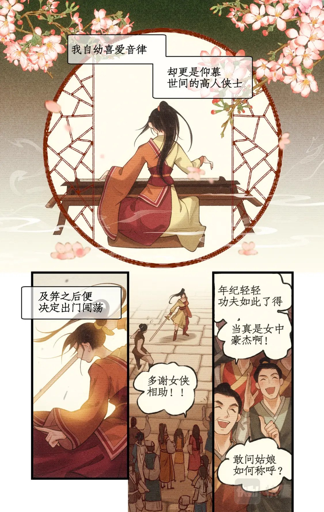 第31话 如烟往昔9