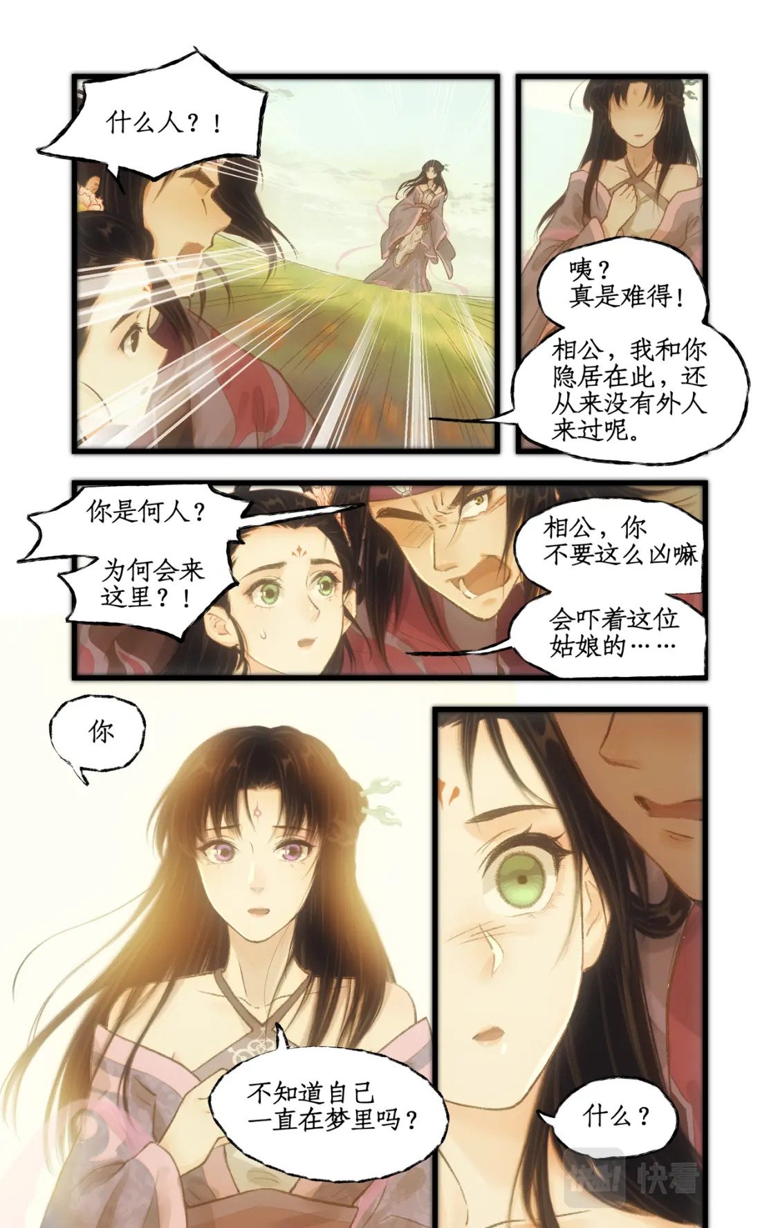 第21话 梦中长眠17