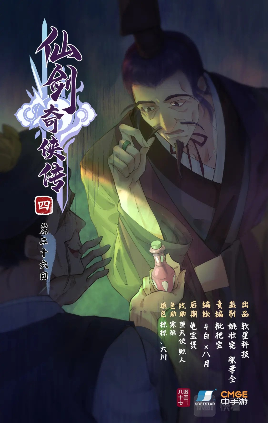 第26话 淮南王复活！0