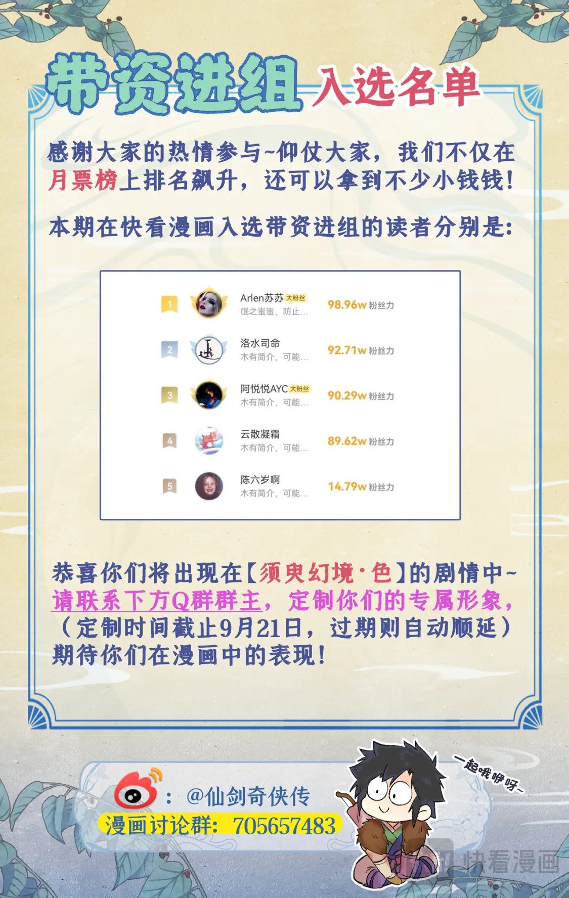带资进组中奖名单20