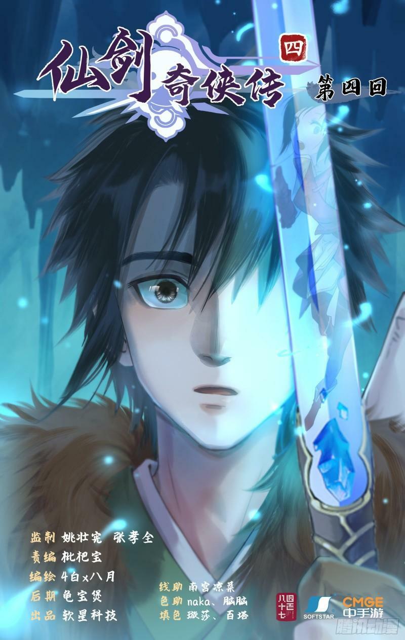 第4话 世上岂有神仙哉0