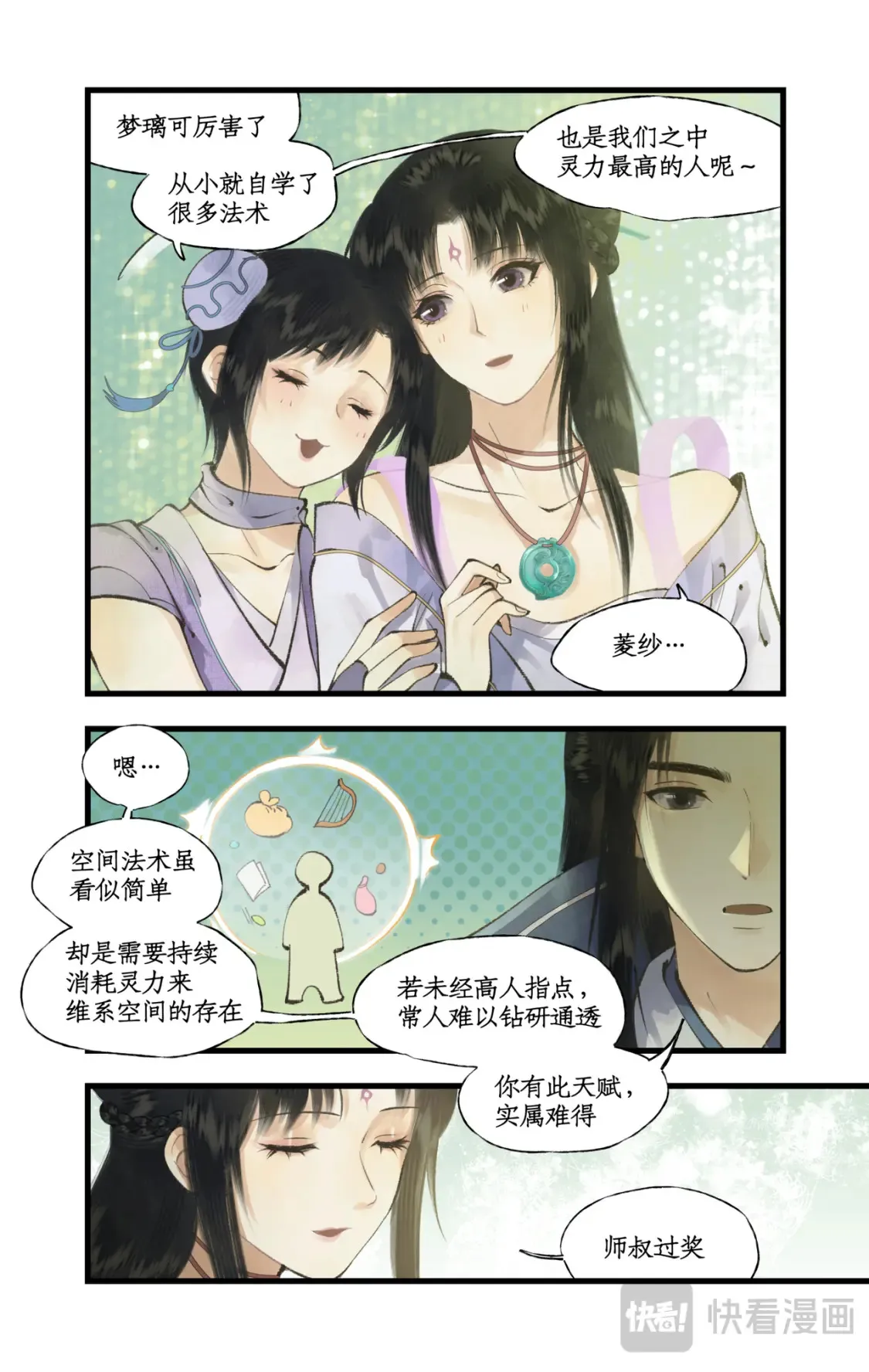 第71话【第一季完结】 师叔的礼物4
