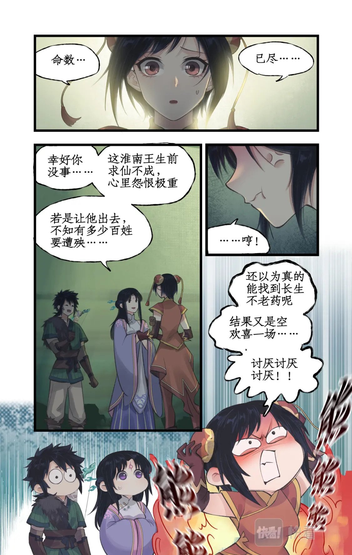 第29话 长生之法6