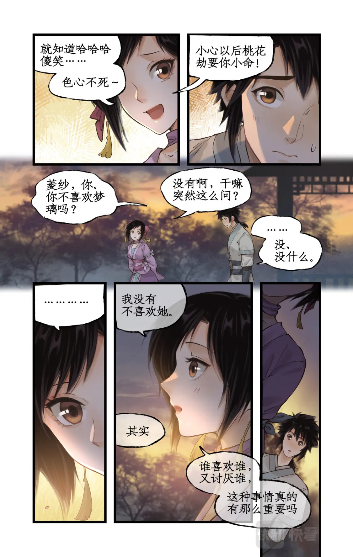 第20话 亭间独处16