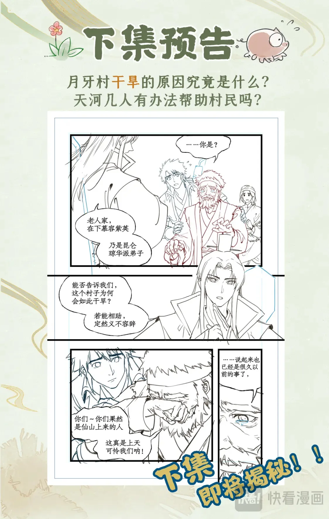 第67话 荒漠惊魂22