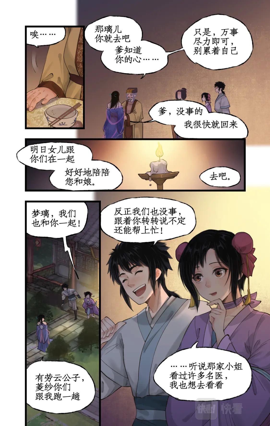 第21话 梦中长眠5