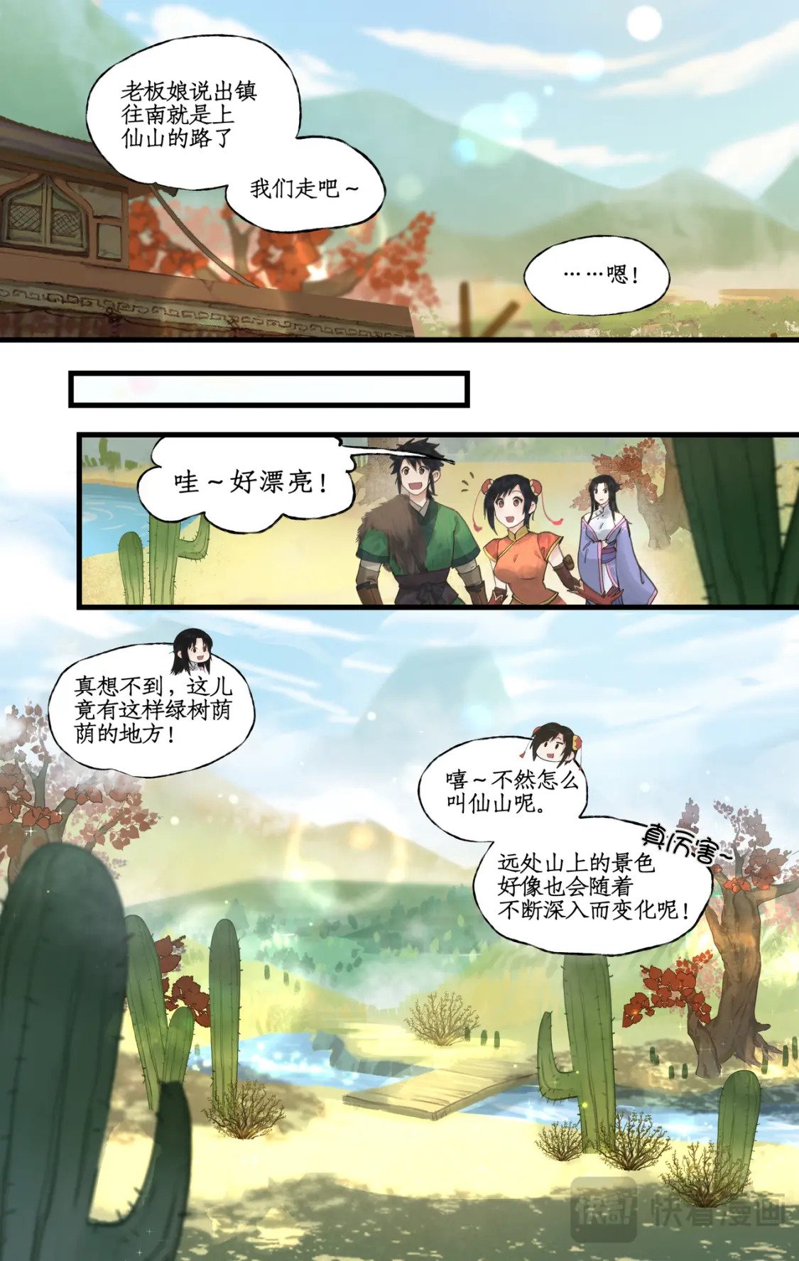 第41话 天降剑仙8