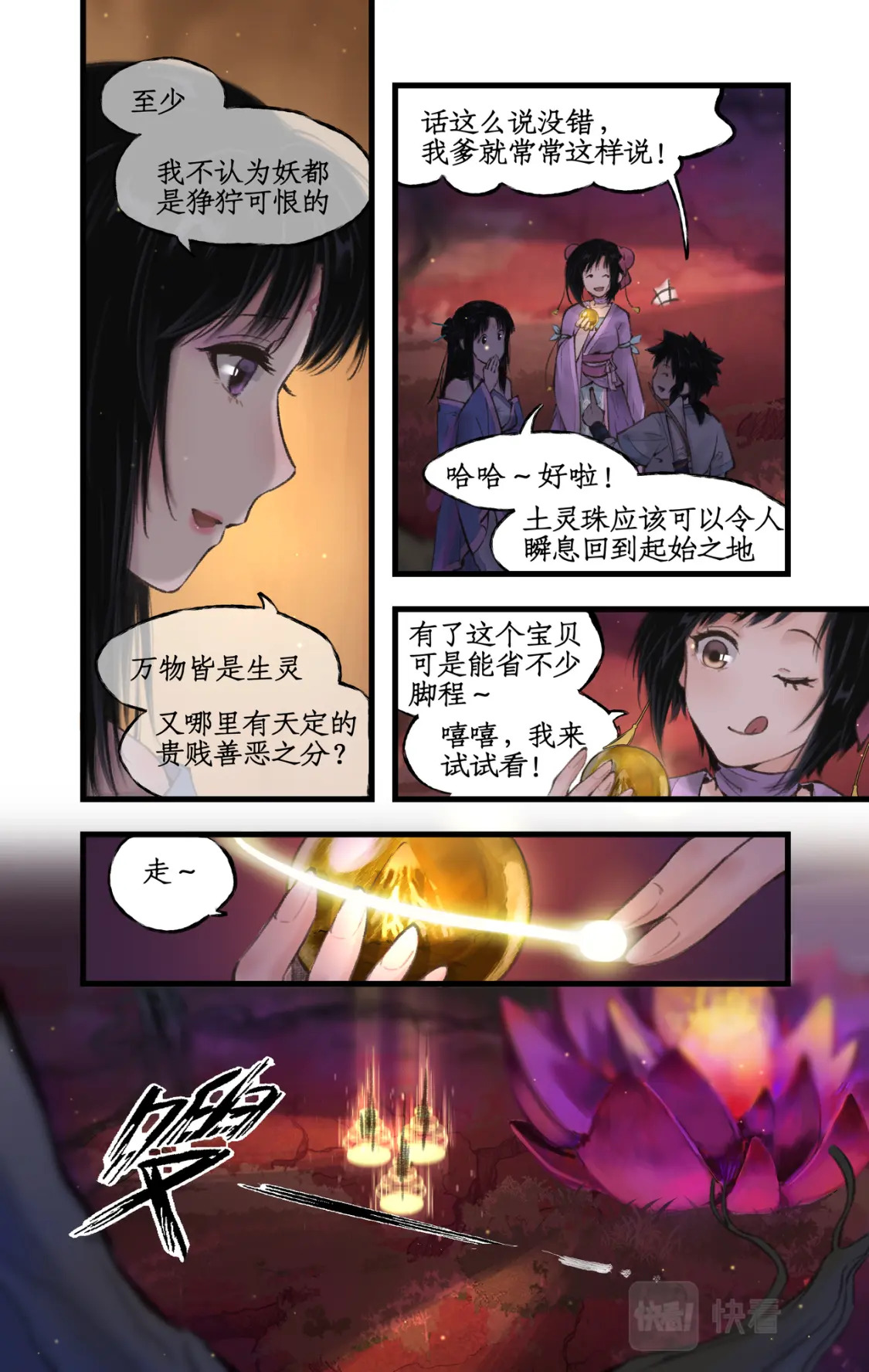 第18话 再遇剑仙9