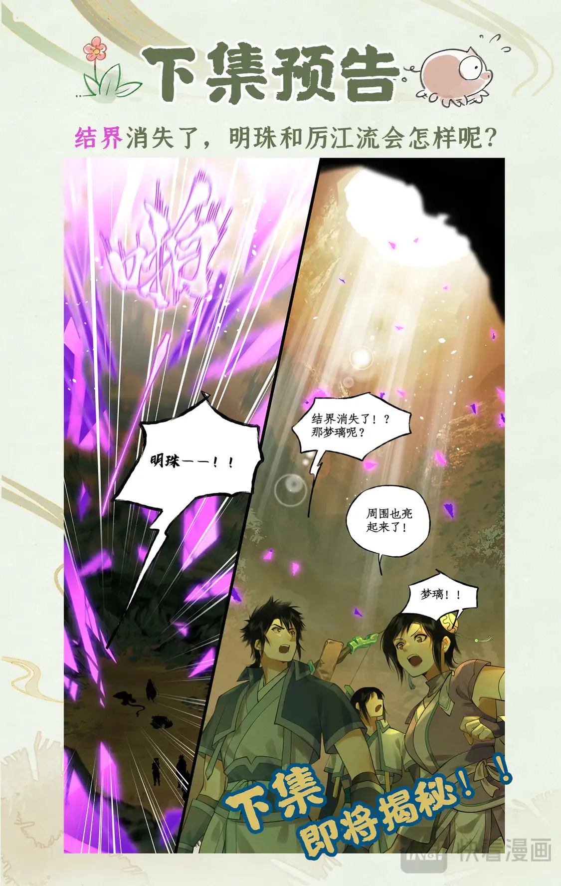 【连更3天】第78话上 沉沦12