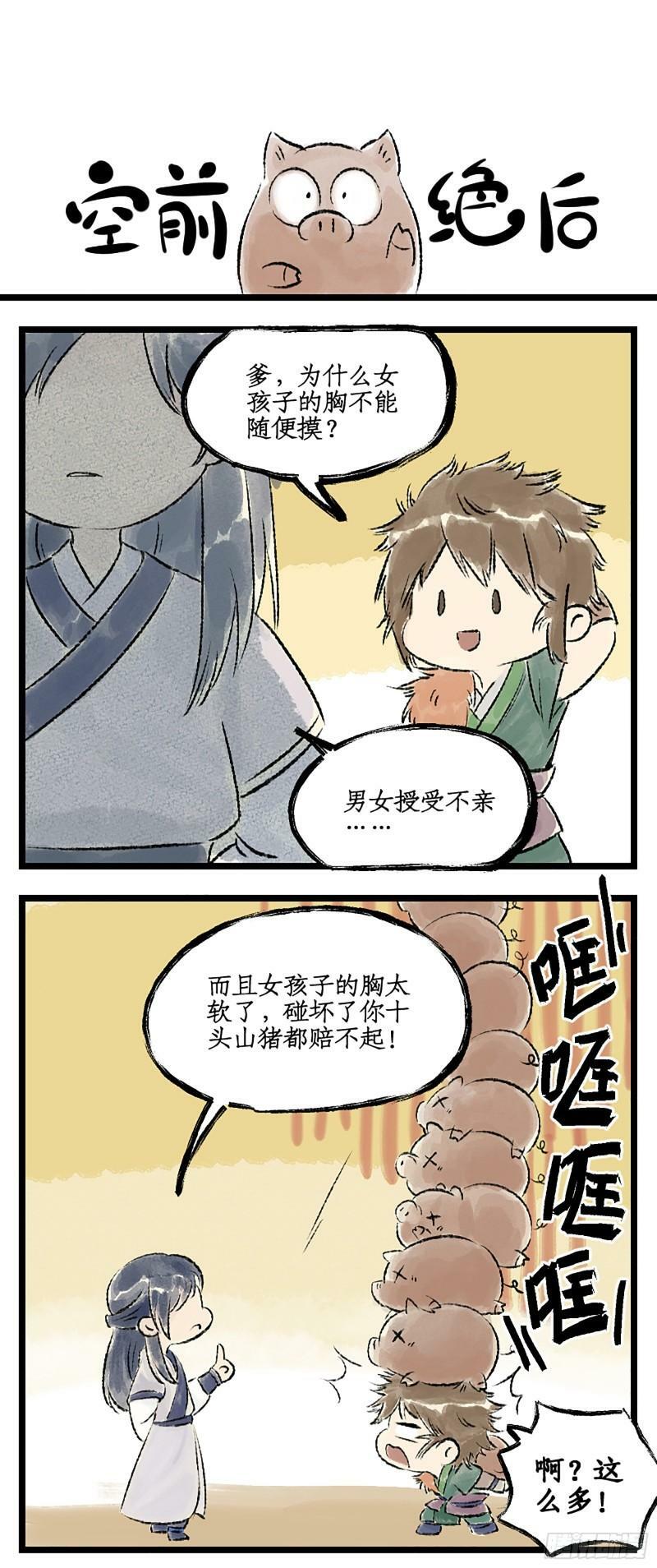 第2话 猪妖变少女？！24