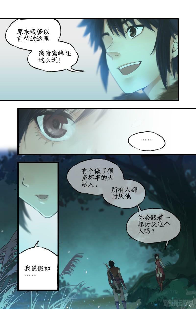 第8话 露宿巢湖8