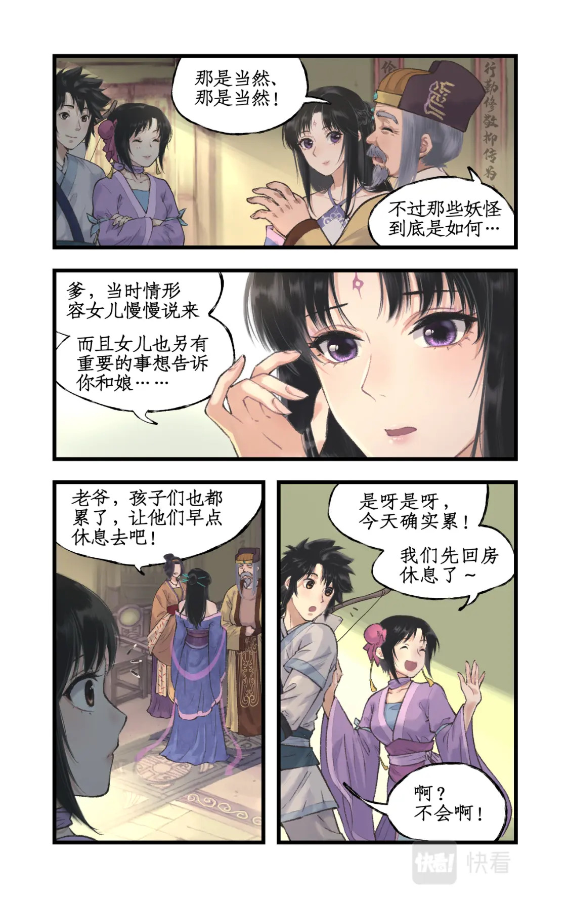 第19话 决意寻仙12