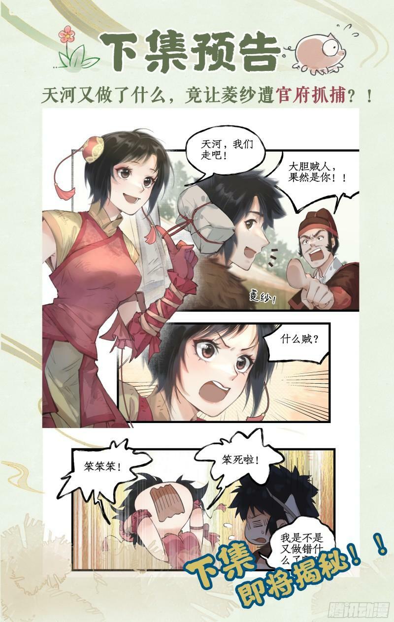 第10话 剑仙的线索！25