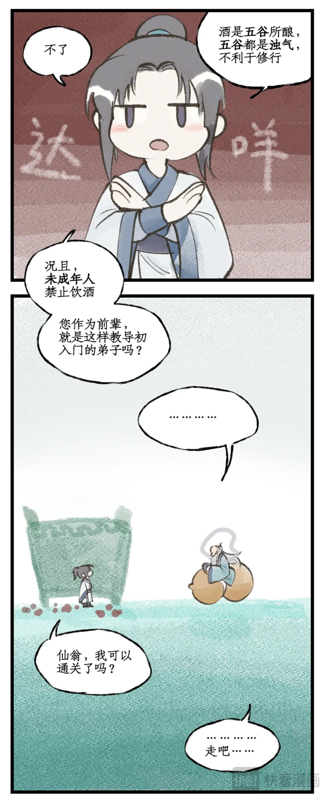 第49话 醉战仙翁19