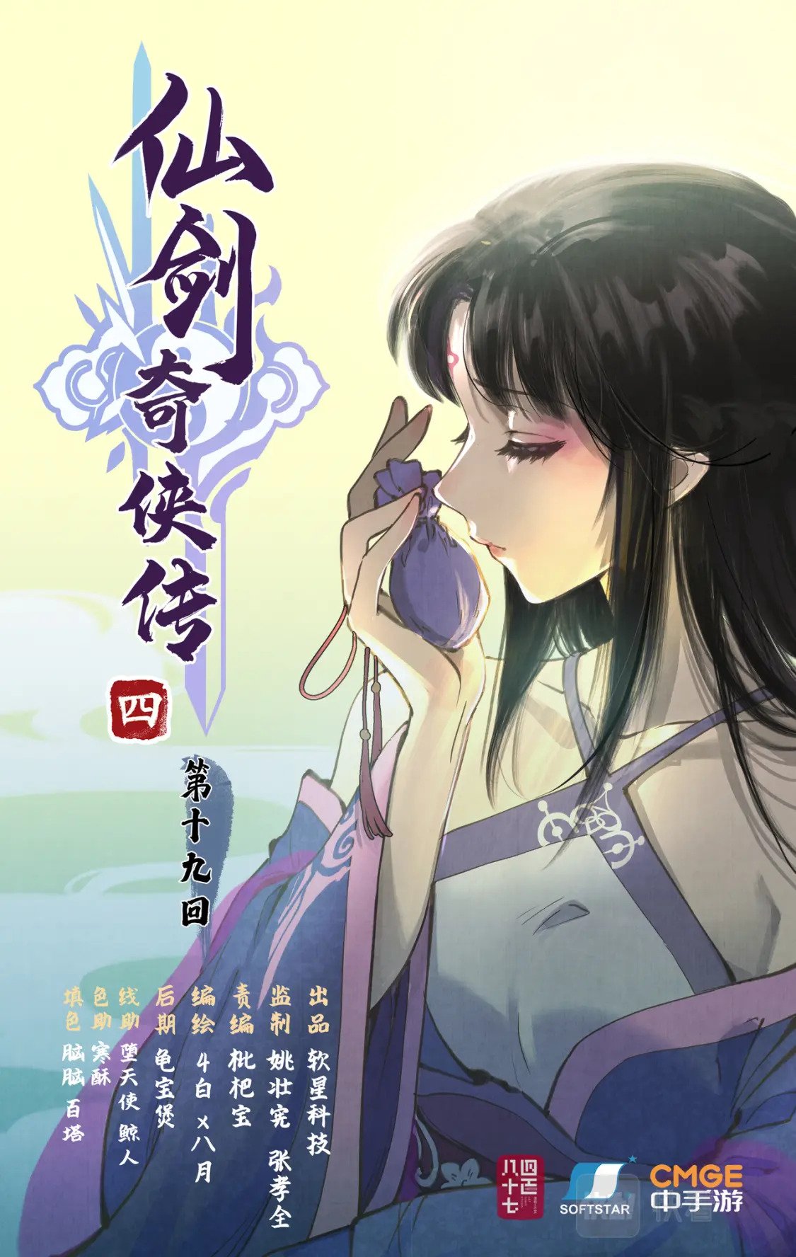 第19话 决意寻仙0