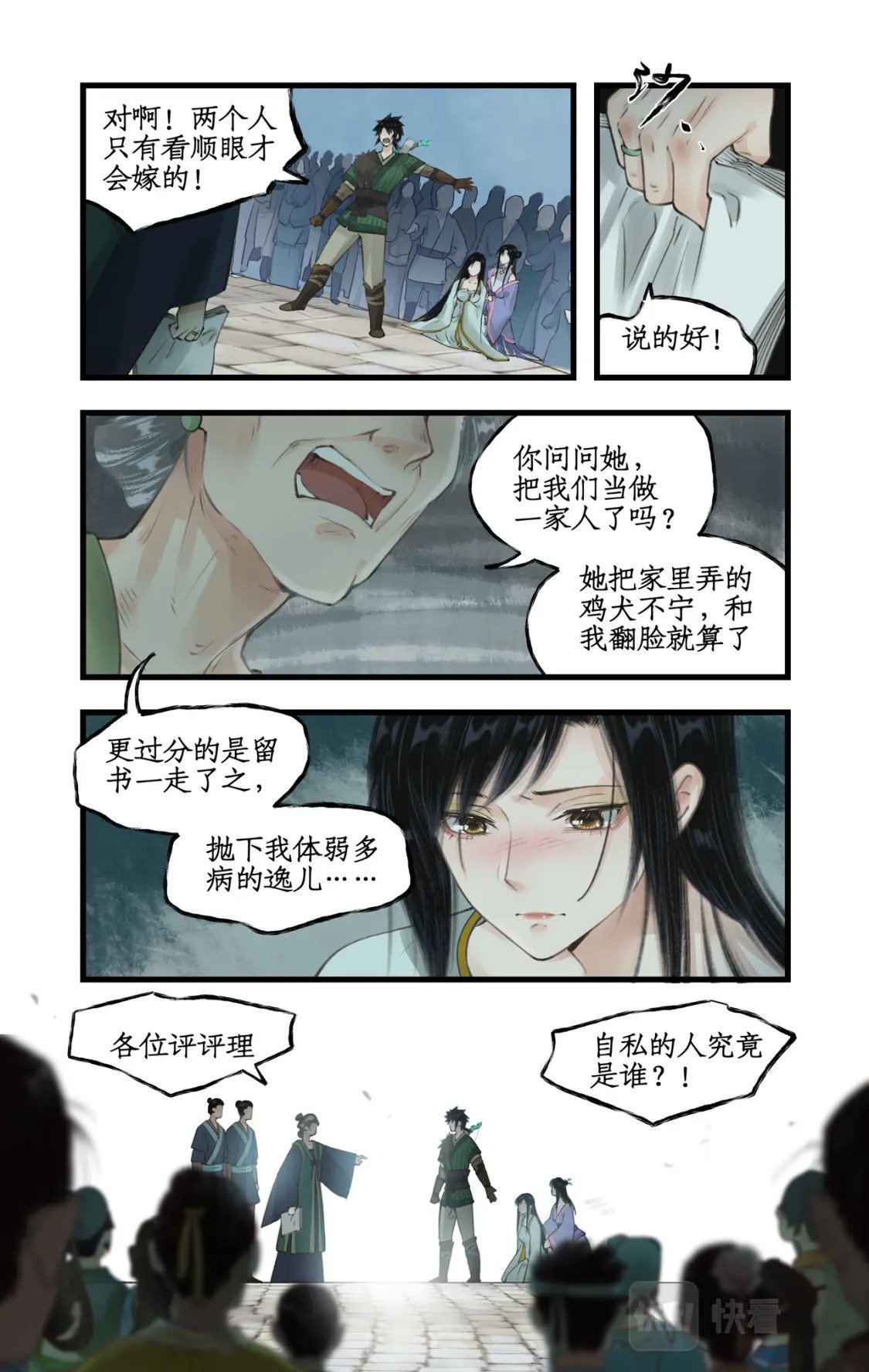 第30话 路见不平14