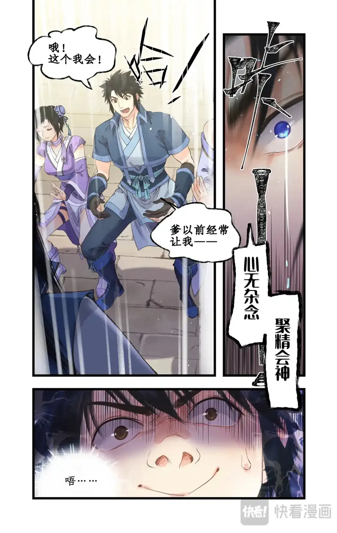 第65话 琼华秘史3