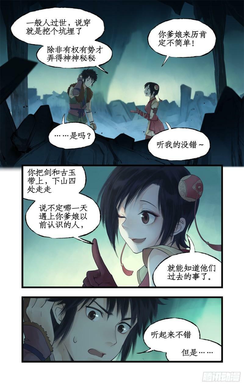 第5话 连哄带骗14