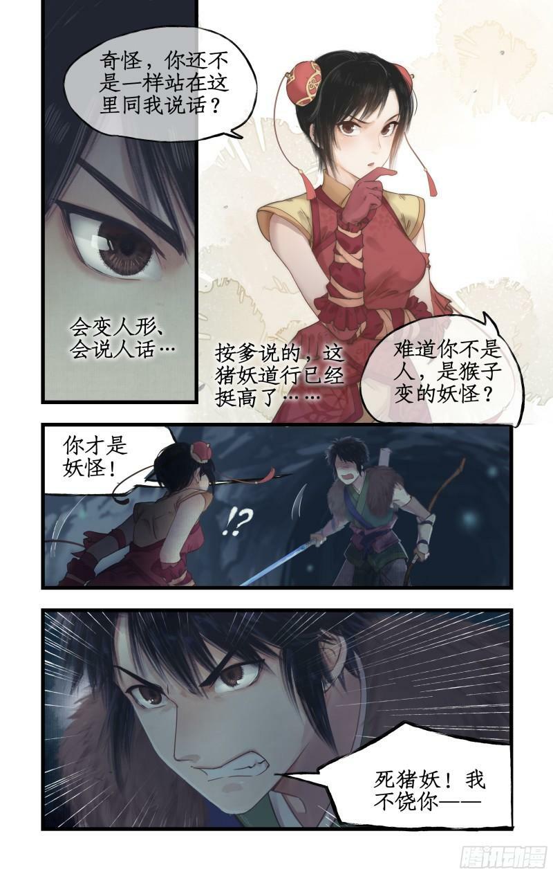 第2话 猪妖变少女？！5