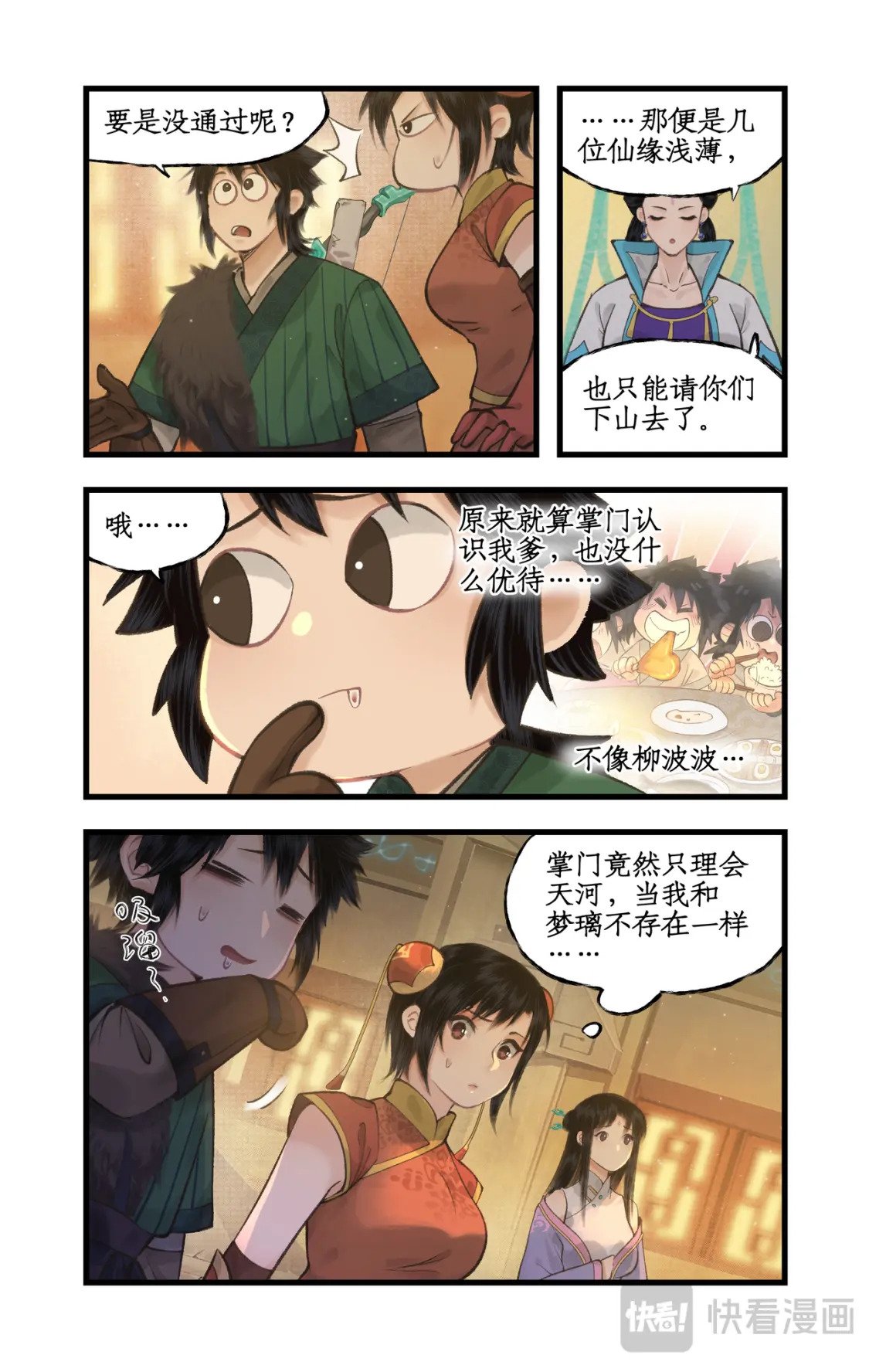 第46话 面见掌门14