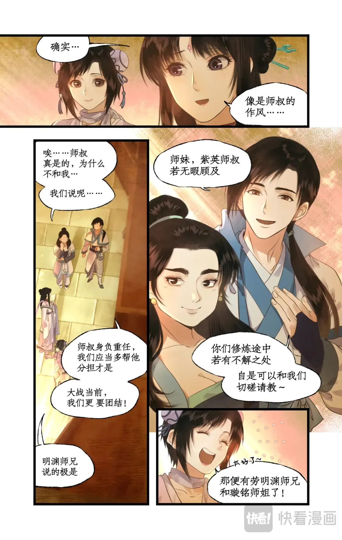 第71话【第一季完结】 师叔的礼物17