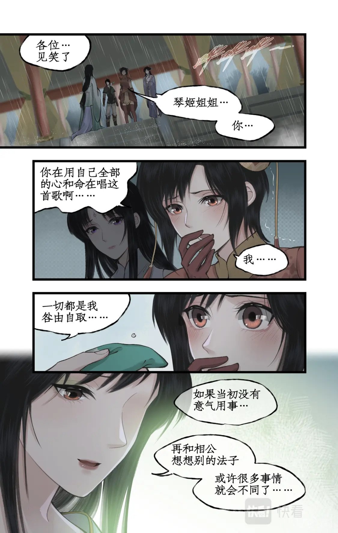 第35话 弦歌问情11