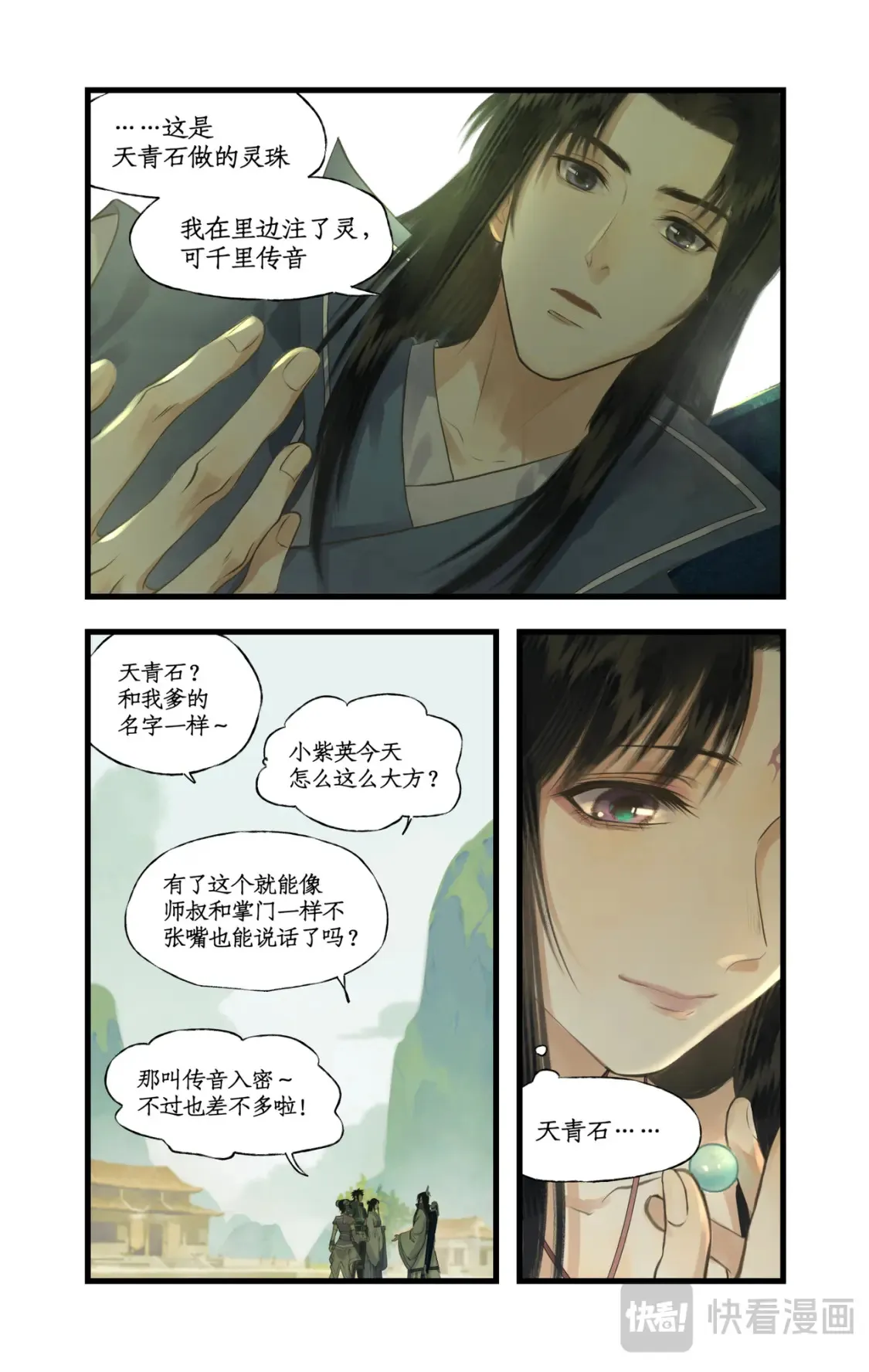 第71话【第一季完结】 师叔的礼物6