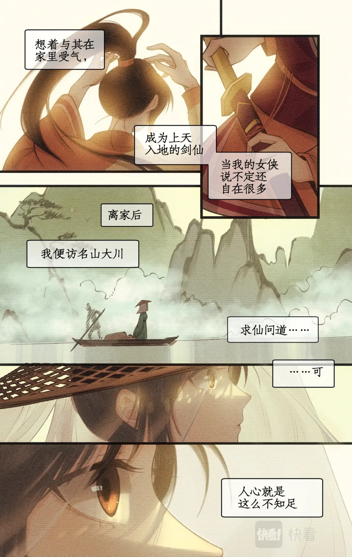 第31话 如烟往昔20