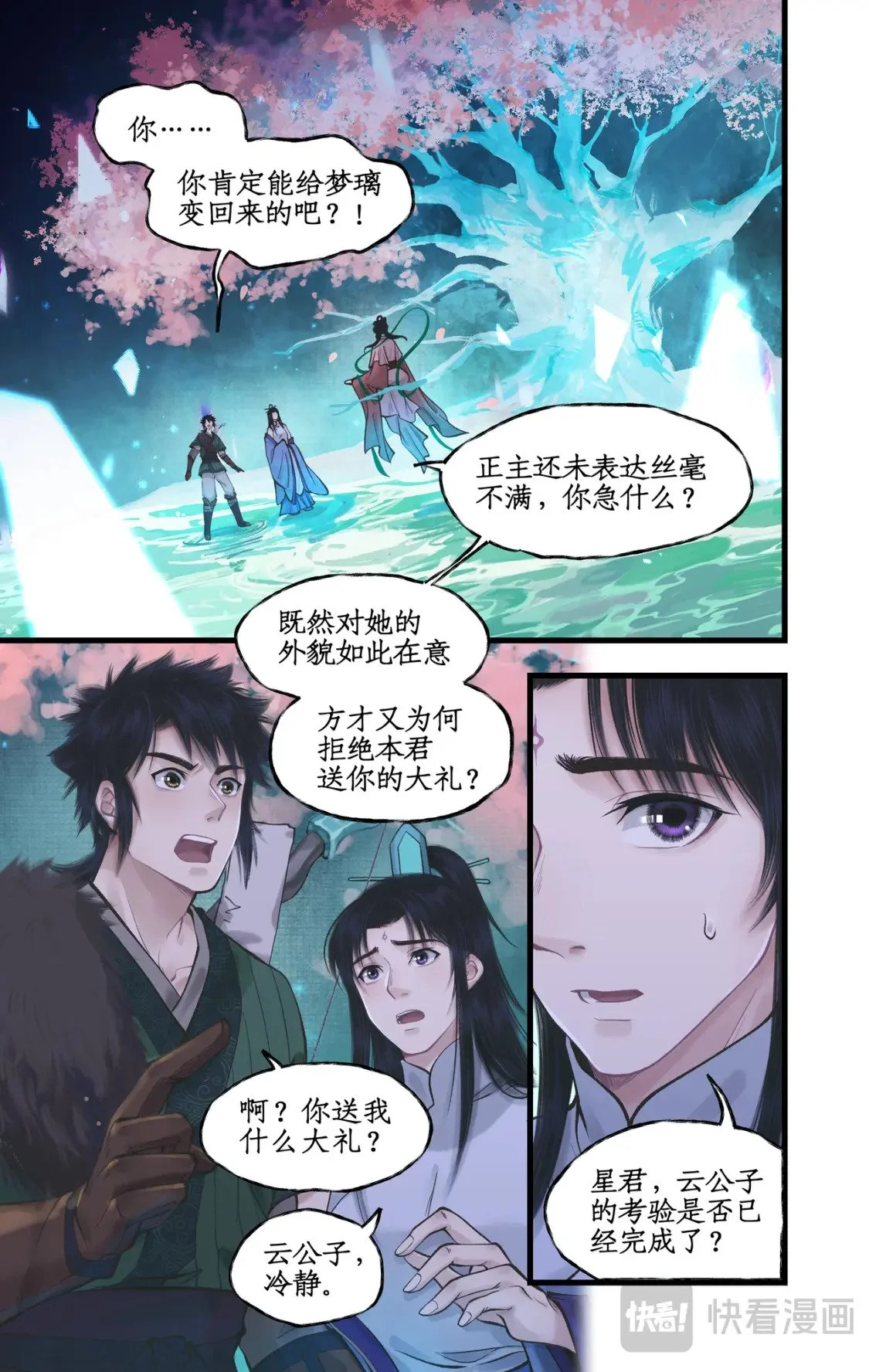 第54话 生辰宴1