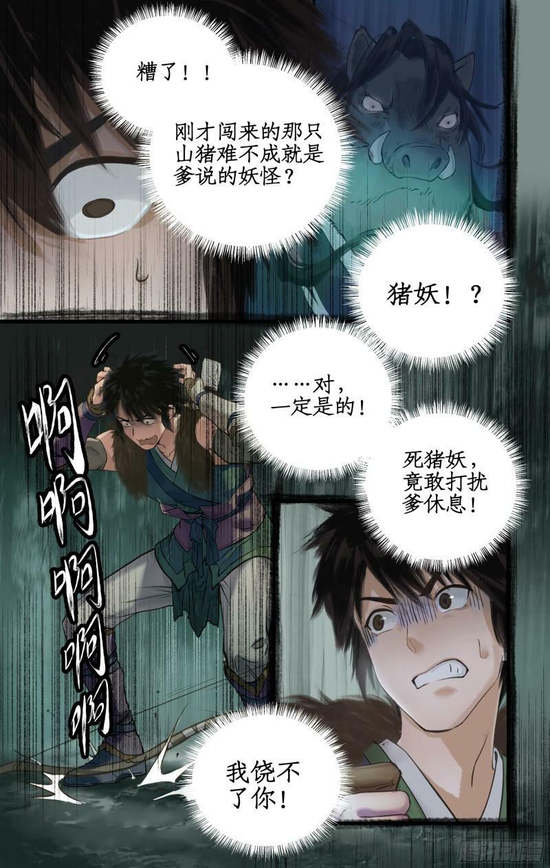 第1话 死猪妖，哪里跑！16
