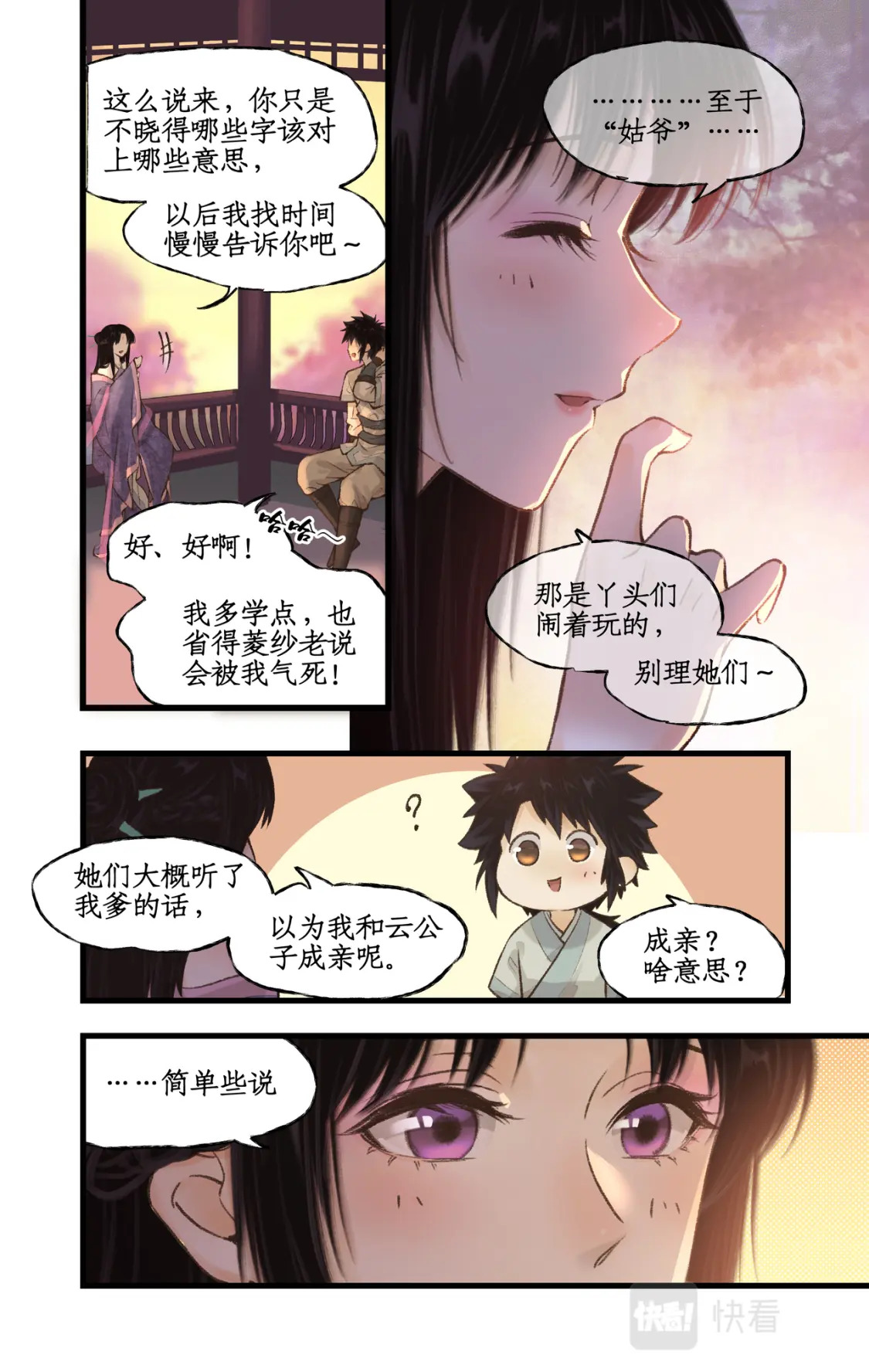 第20话 亭间独处8