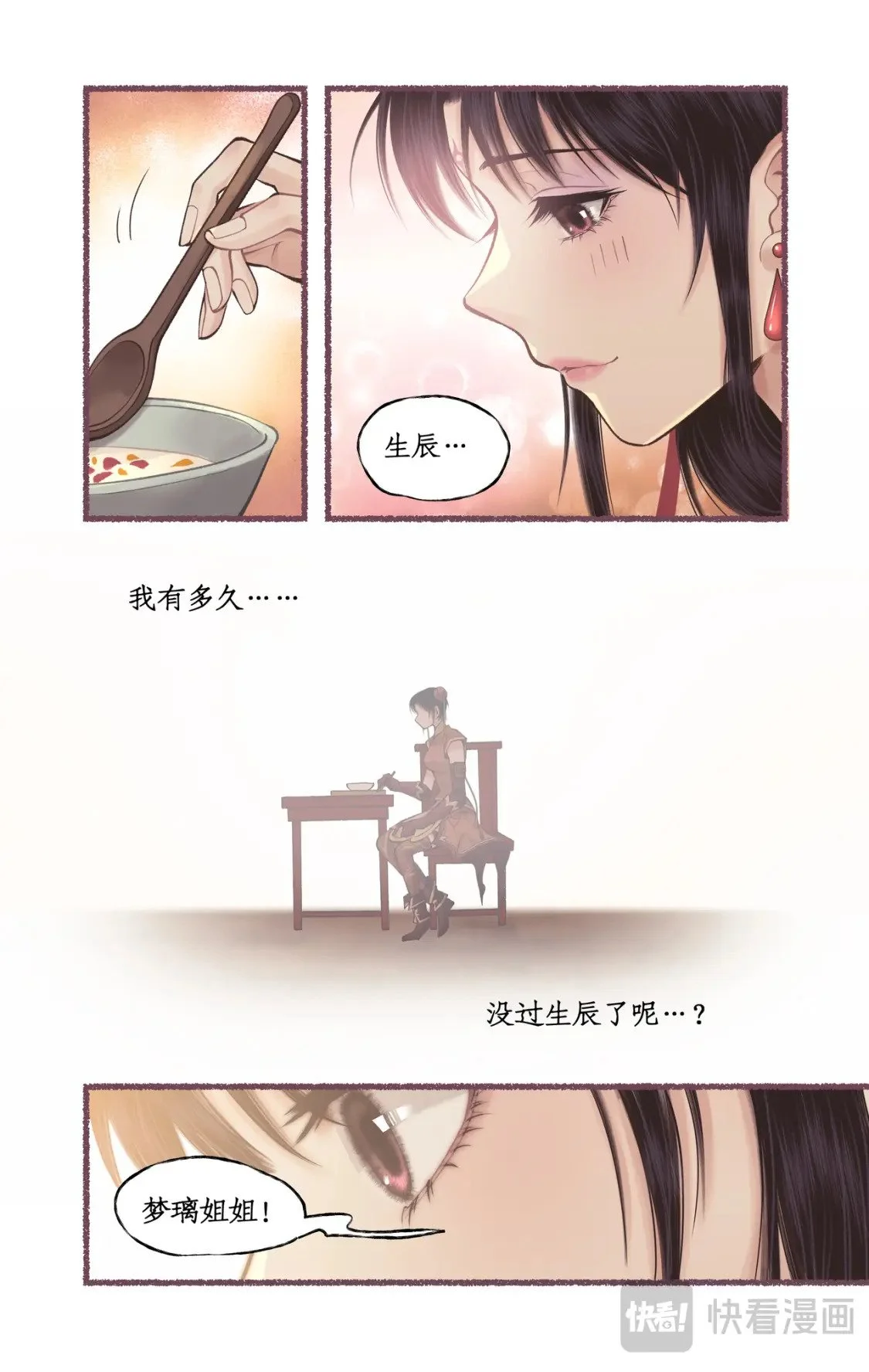 第54话 生辰宴8
