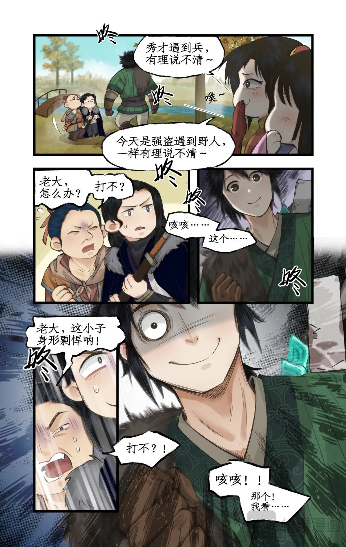 第42话 匪徒拦路13
