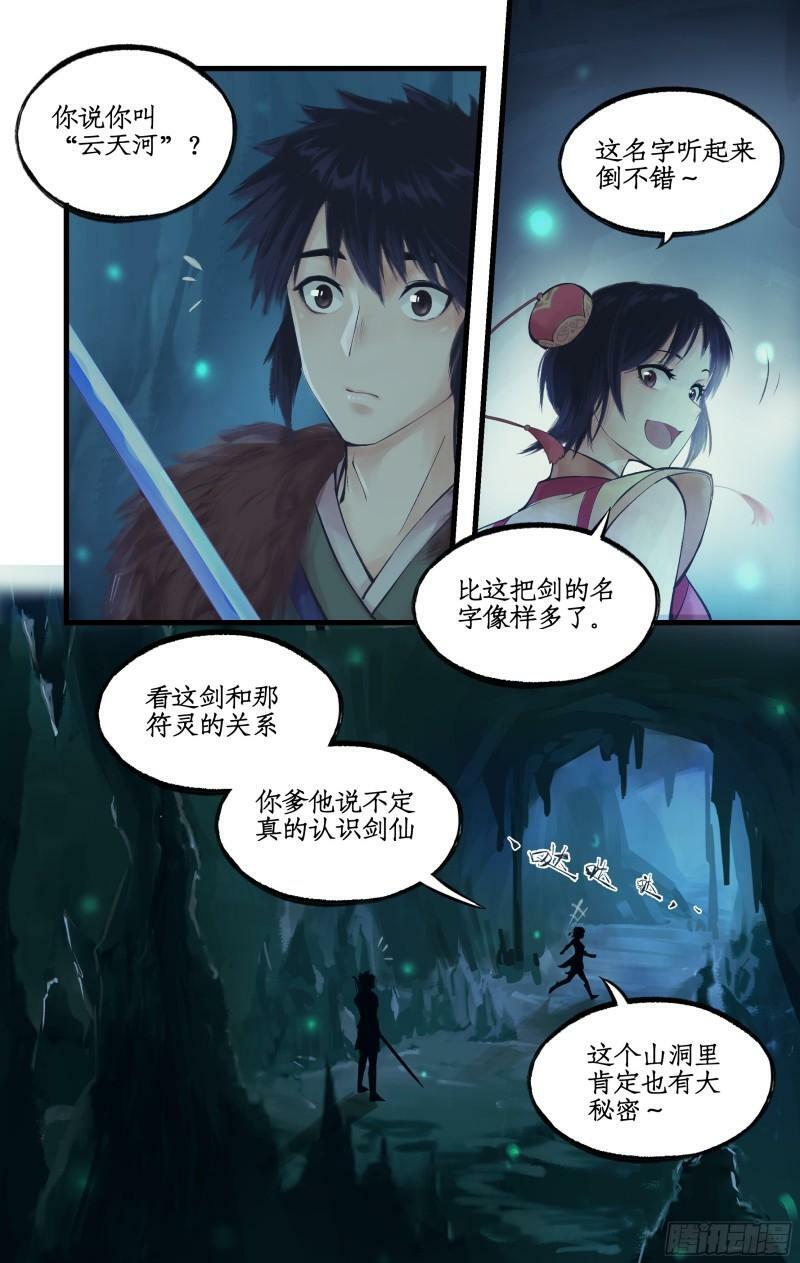 第3话 命悬一线！23