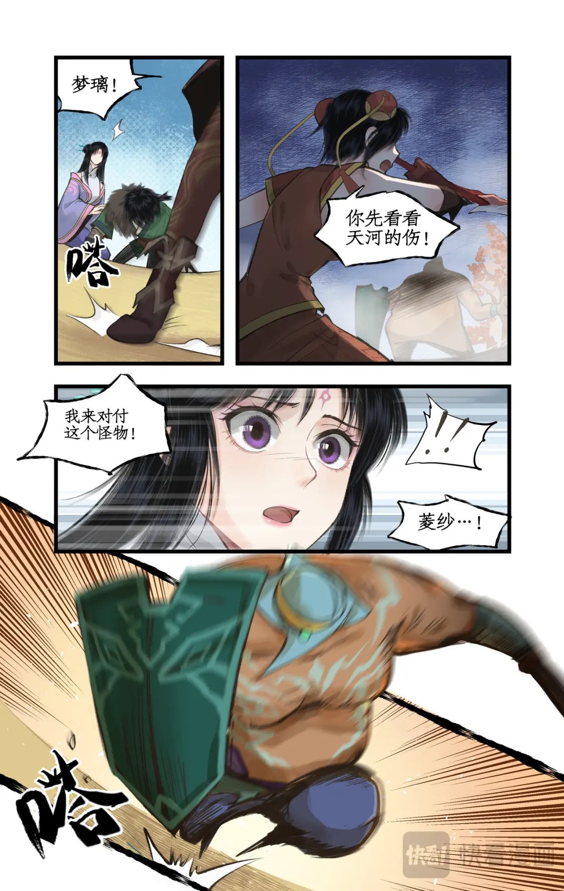 第41话 天降剑仙12