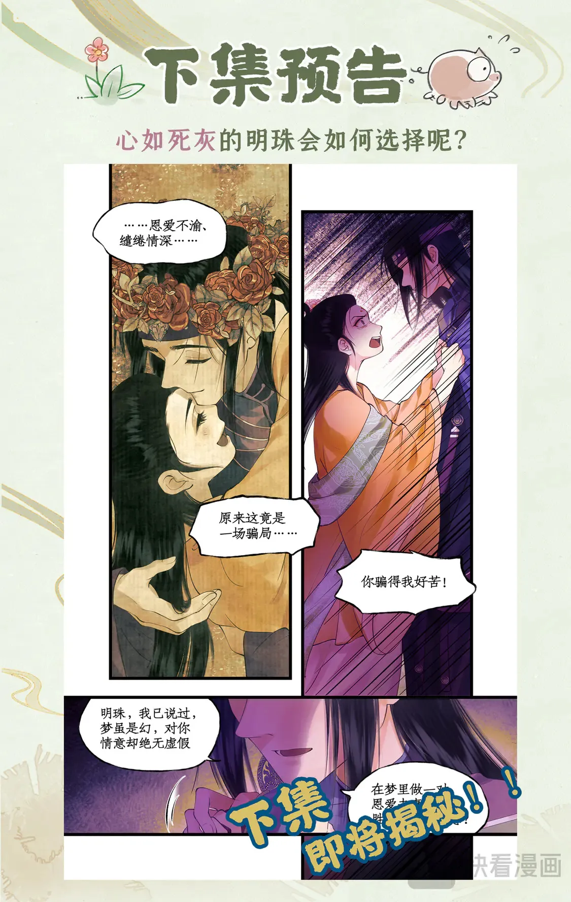 【连更3天】第77话 残酷真相15