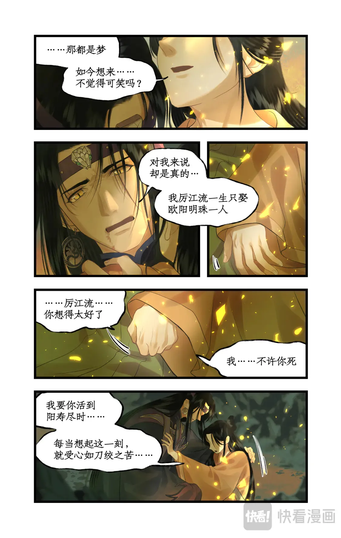 第78话下 爱恨交织10