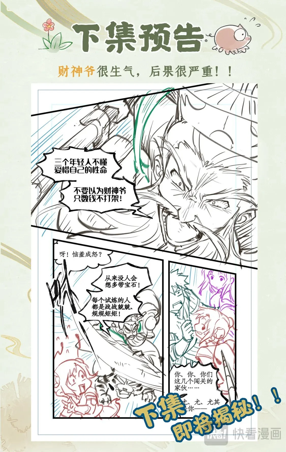 第56话 十三颗猫眼石22