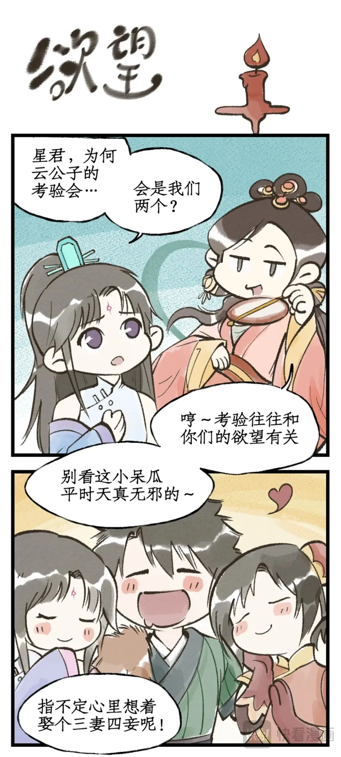第52话 齐人之福18