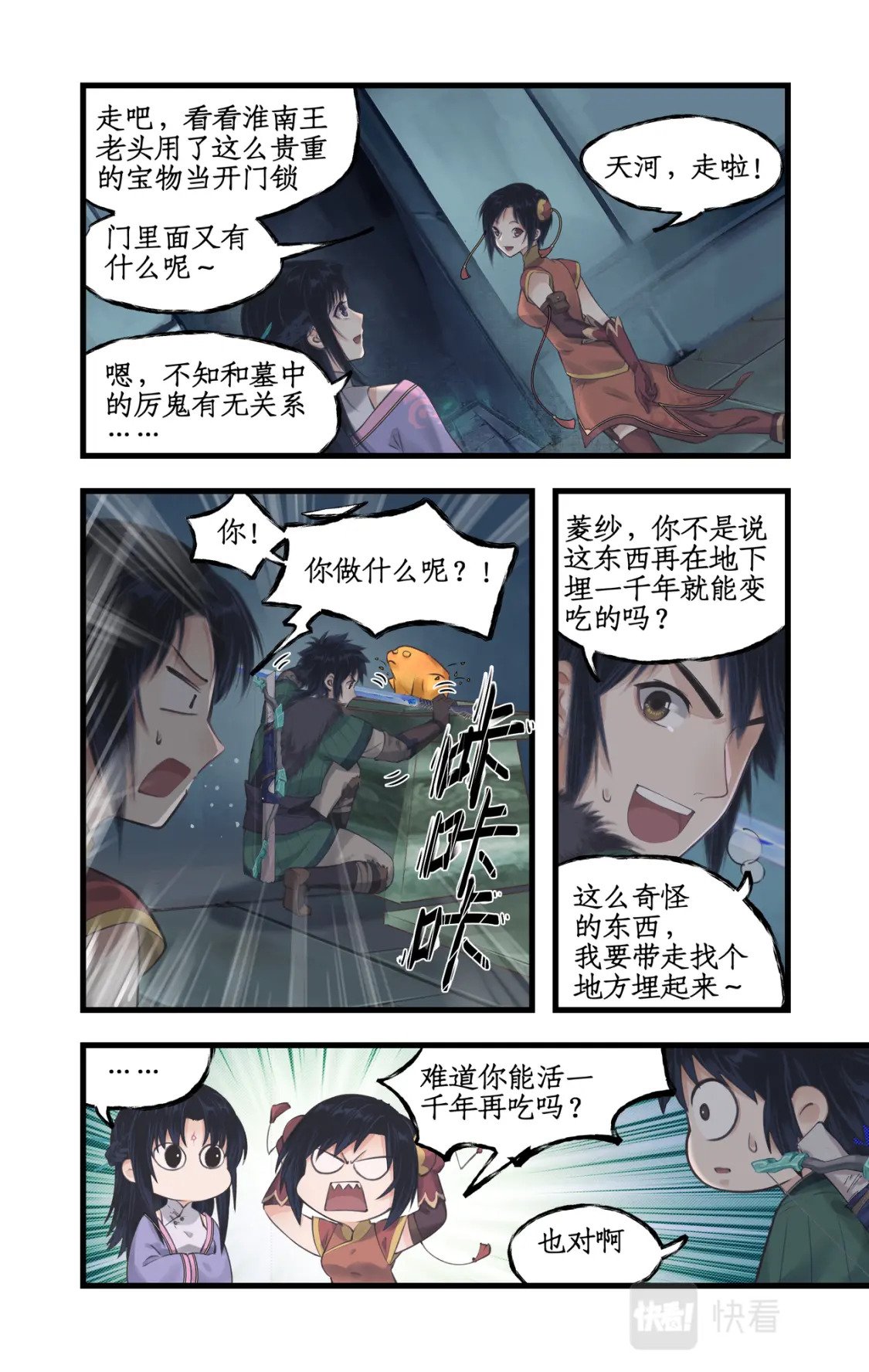 第25话 鬼影幢幢12