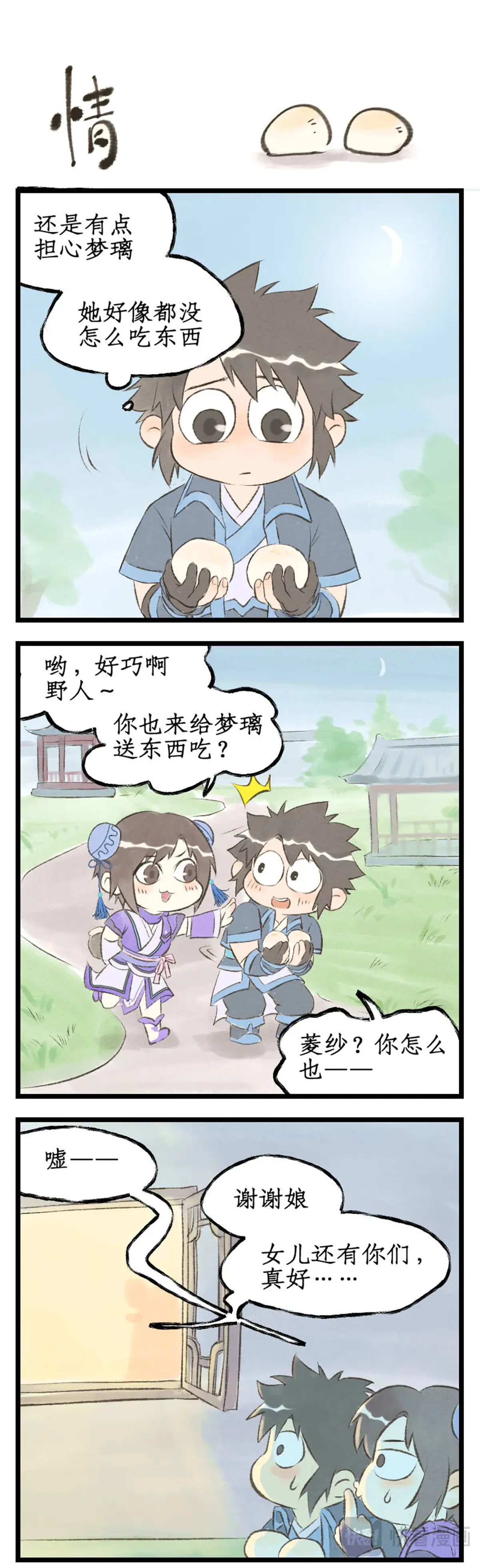 第80话 私会19