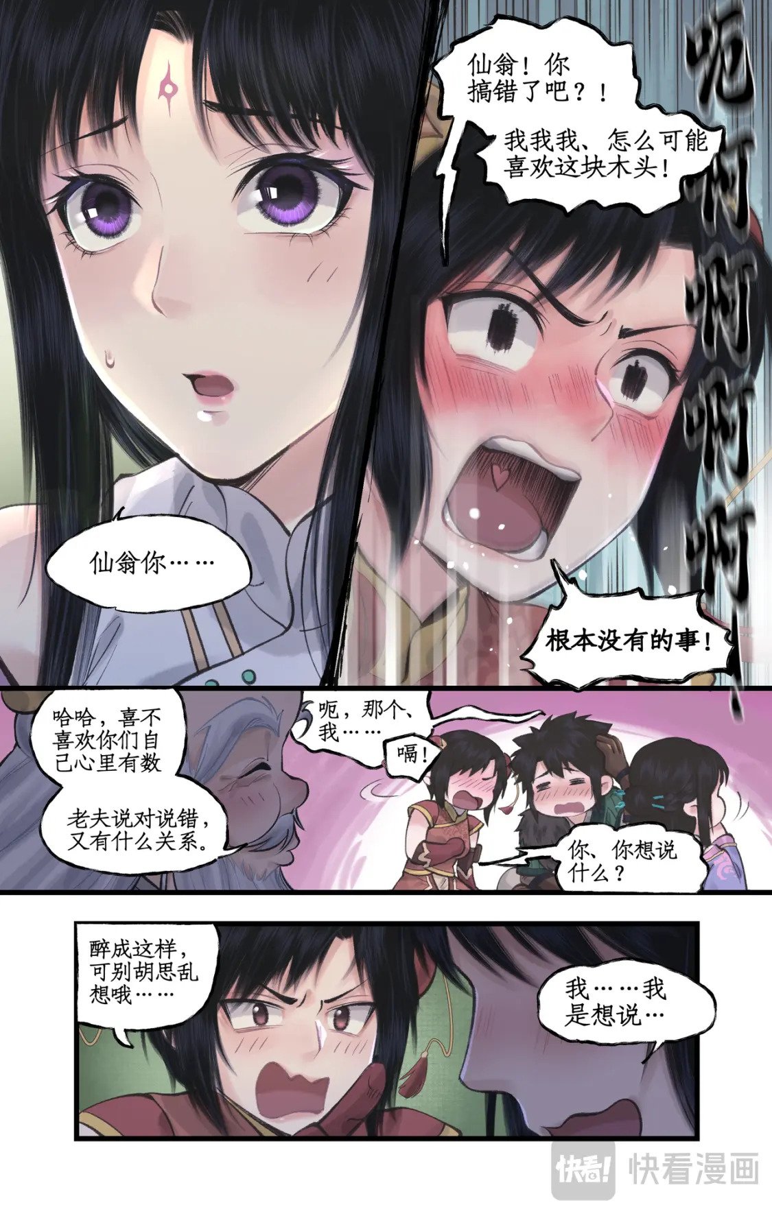 第50话 梦幻仙径5